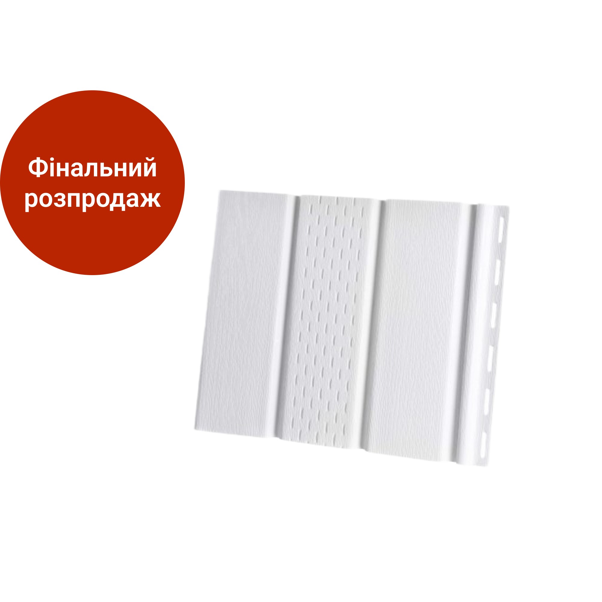 Панель з перфорацією 300x2000 (0.6 м2) біла