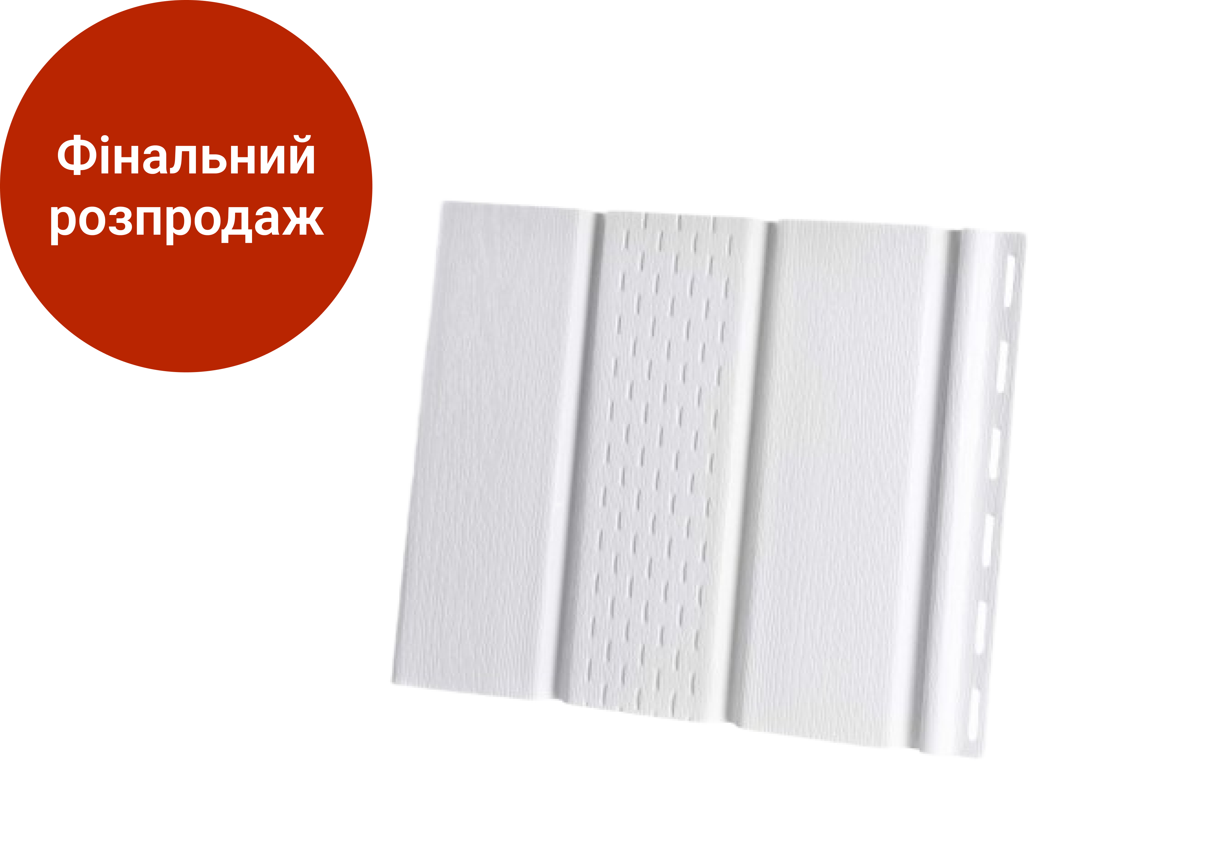 Панель с перфорацией 300x2000 (0.6 м2) белая